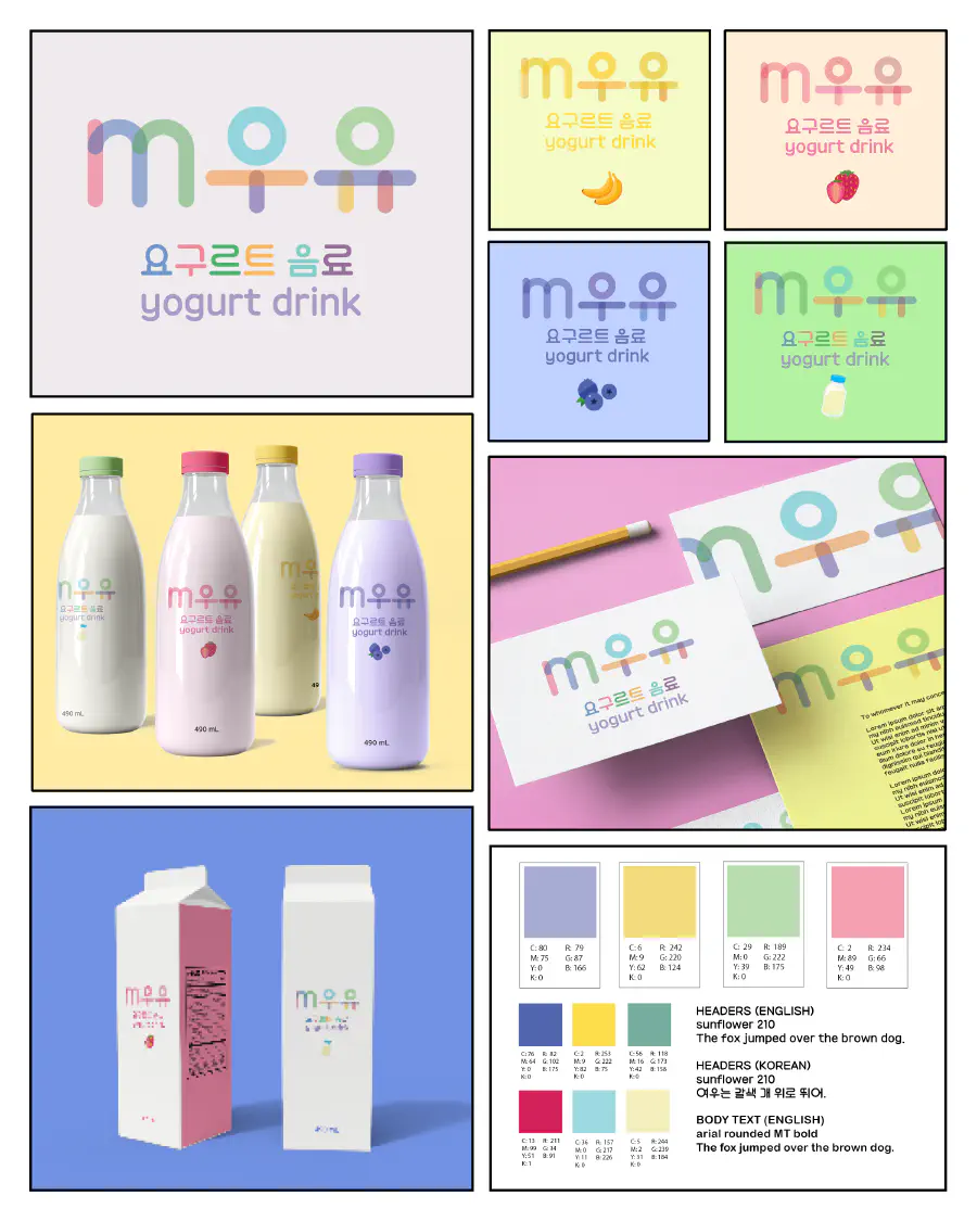 A Korean/English product mockup for a yogurt product. The image includes bottles, cartons, logos, and stationery.
